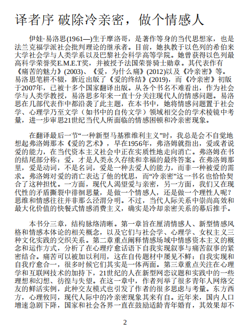 《冷亲密  为什么爱越来越难》